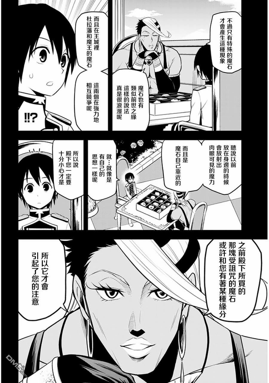 美石家 第15话 波涛汹涌的计策和学园生活 第2页
