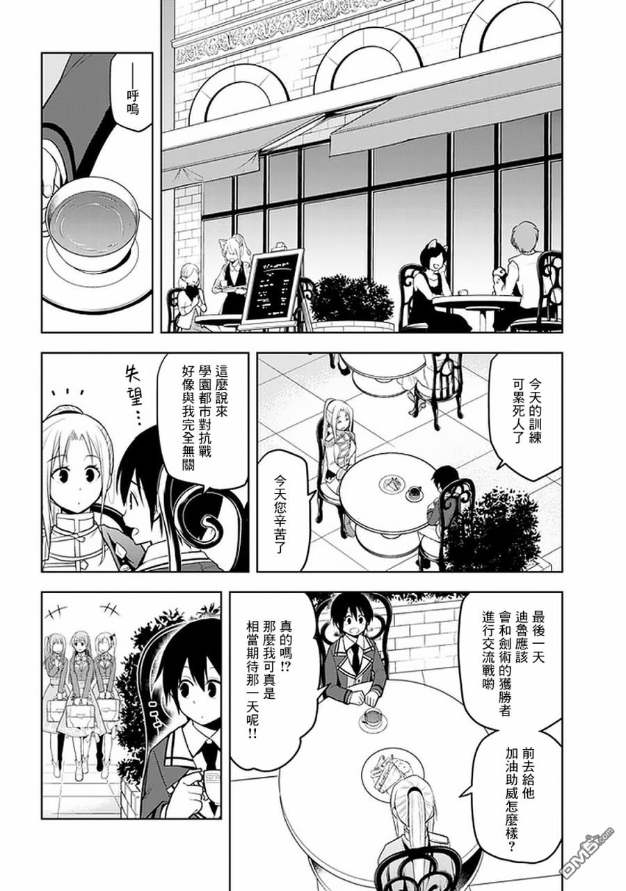 美石家 第15话 波涛汹涌的计策和学园生活 第20页