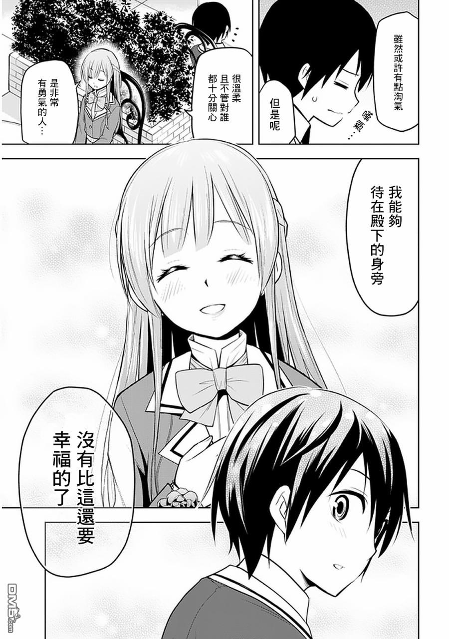 美石家 第15话 波涛汹涌的计策和学园生活 第23页