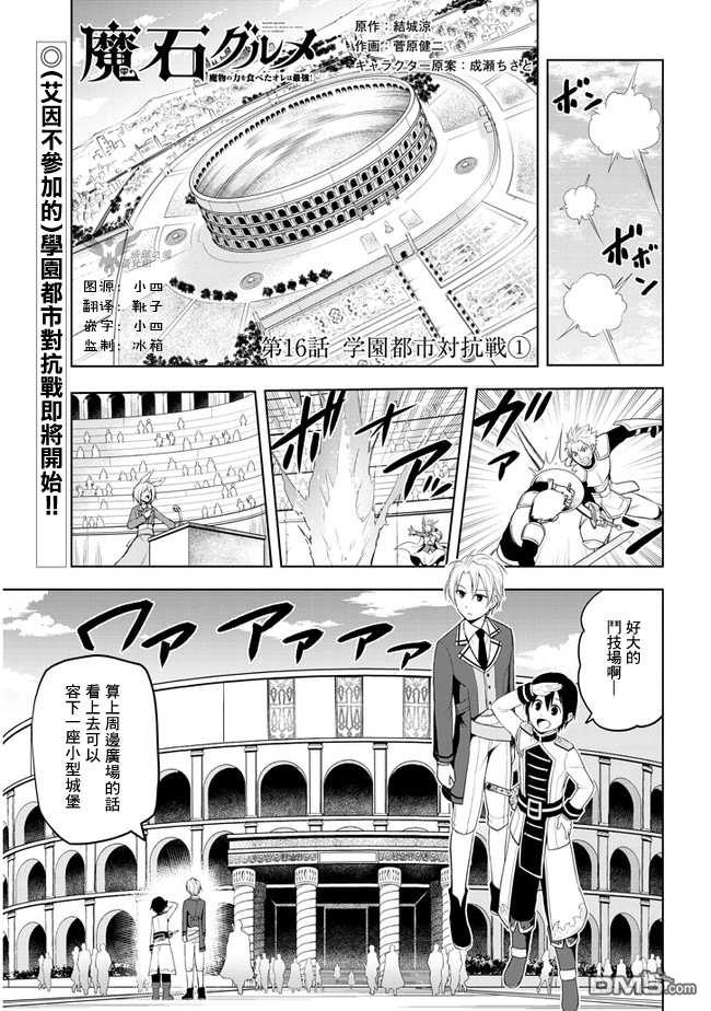 美石家 第16话 学园都市对抗战① 第1页