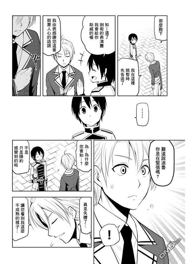 美石家 第16话 学园都市对抗战① 第2页