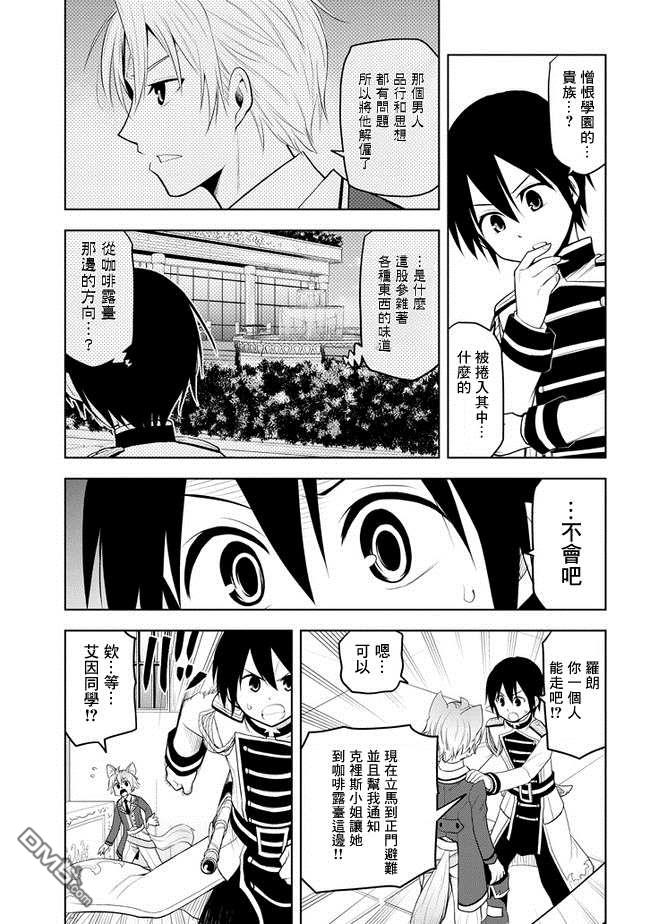 美石家 第16话 学园都市对抗战① 第23页