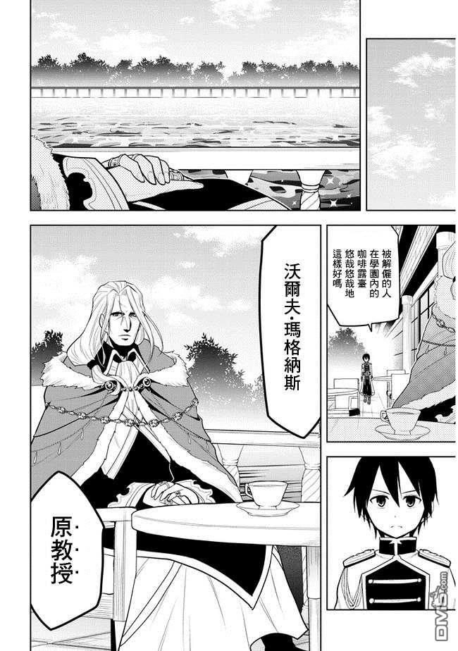 美石家 第16话 学园都市对抗战① 第24页