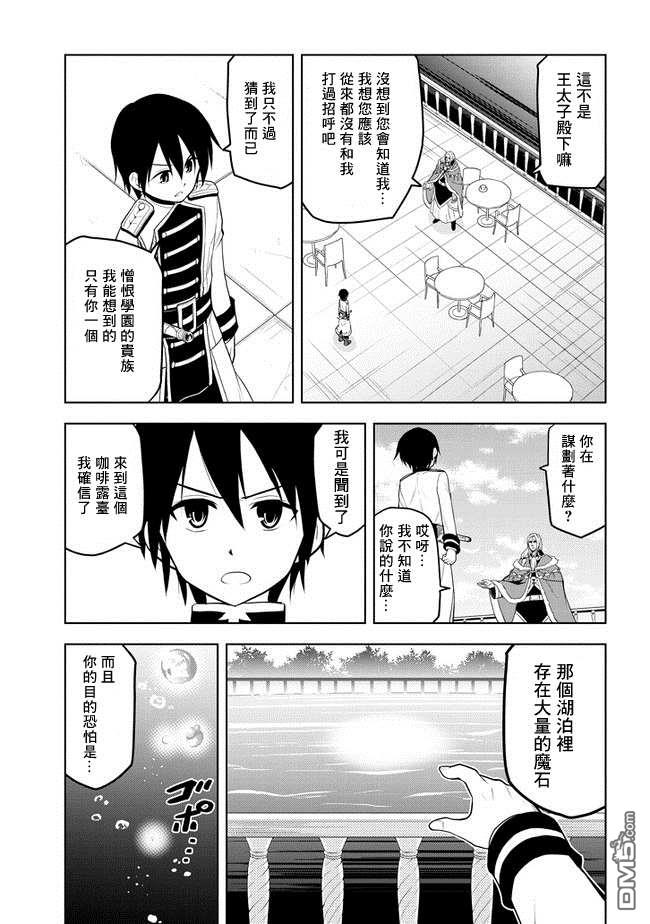 美石家 第16话 学园都市对抗战① 第25页
