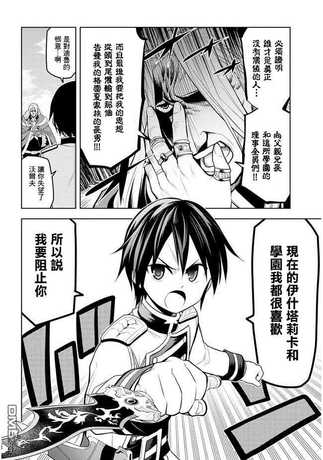 美石家 第16话 学园都市对抗战① 第28页