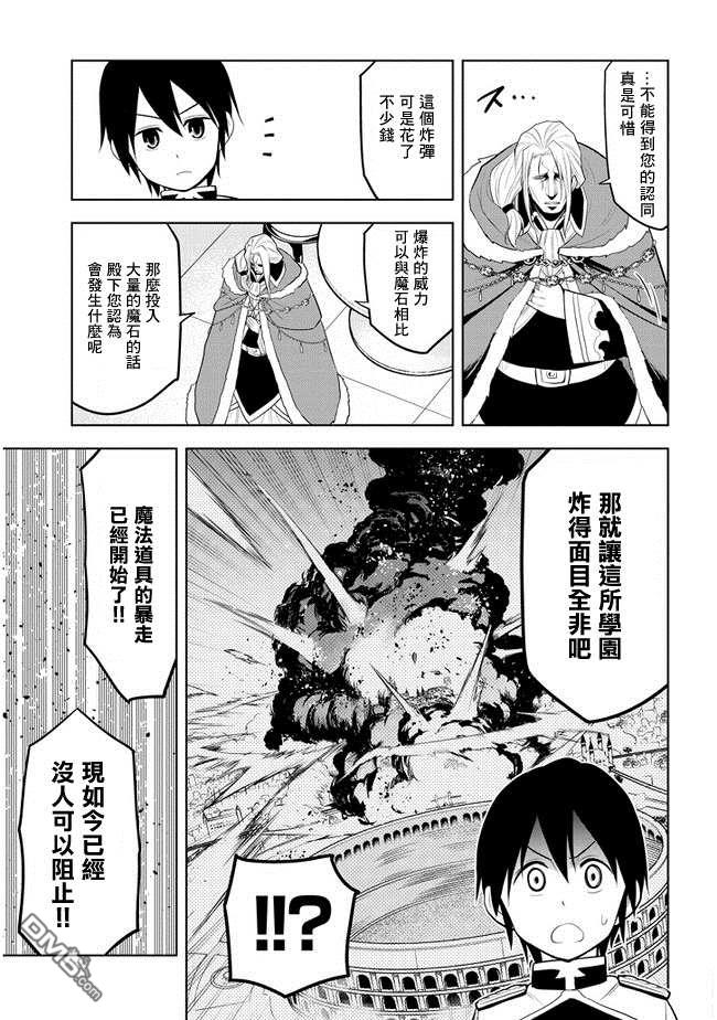 美石家 第16话 学园都市对抗战① 第29页