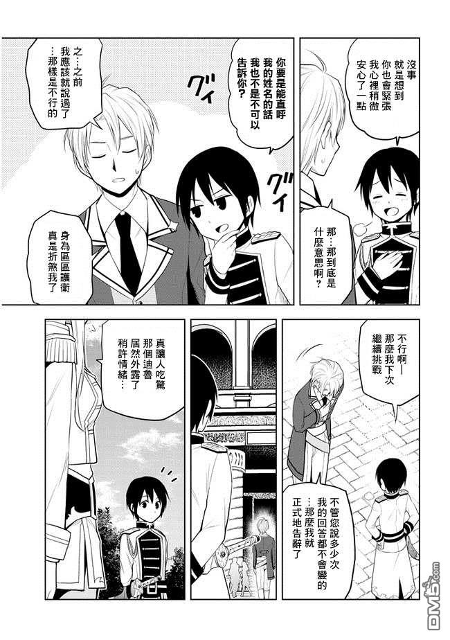 美石家 第16话 学园都市对抗战① 第3页