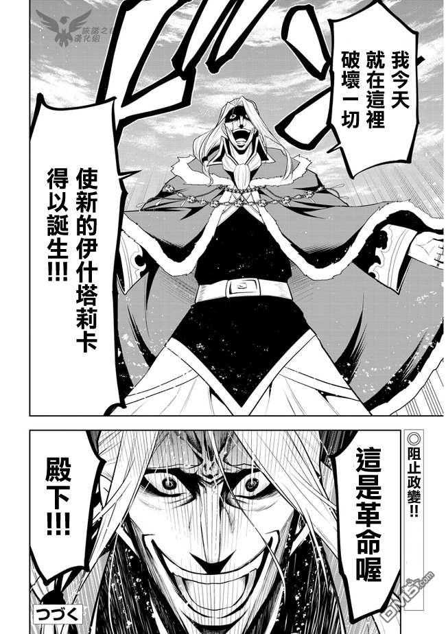 美石家 第16话 学园都市对抗战① 第30页