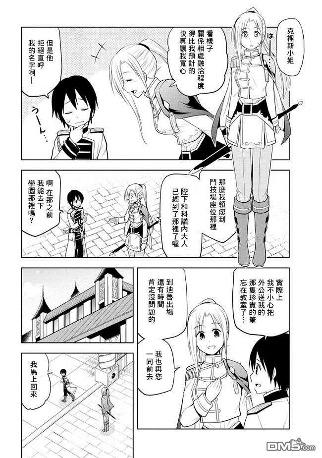 美石家 第16话 学园都市对抗战① 第4页