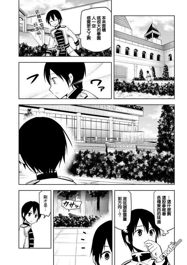 美石家 第16话 学园都市对抗战① 第5页