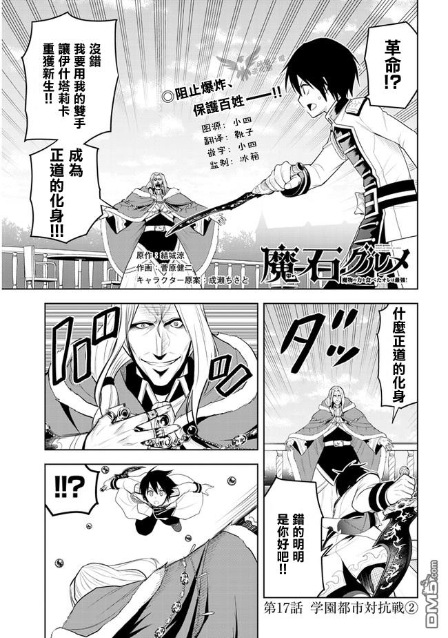 美石家 第17话 学园都市对抗战② 第1页