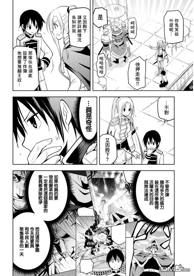 美石家 第17话 学园都市对抗战② 第10页