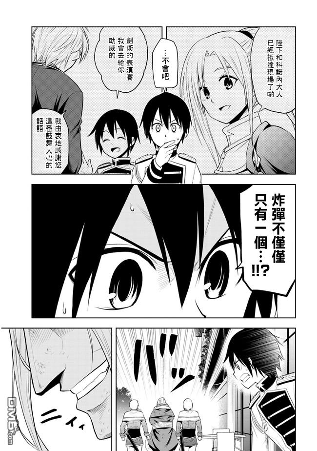 美石家 第17话 学园都市对抗战② 第11页