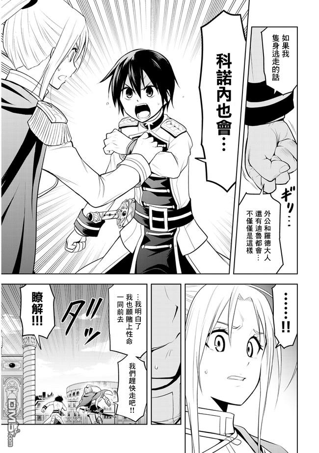 美石家 第17话 学园都市对抗战② 第13页