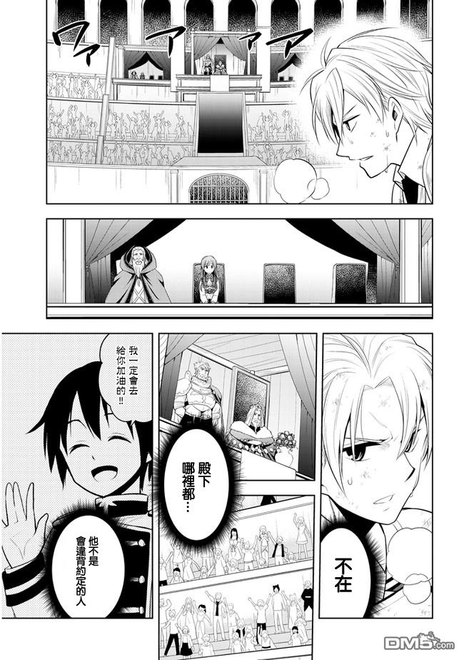 美石家 第17话 学园都市对抗战② 第15页