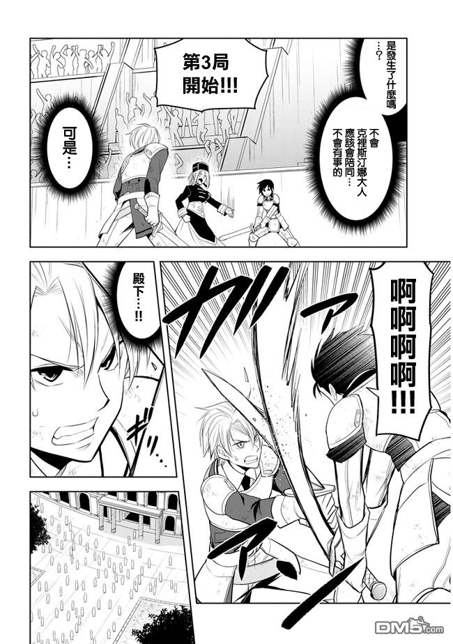 美石家 第17话 学园都市对抗战② 第16页