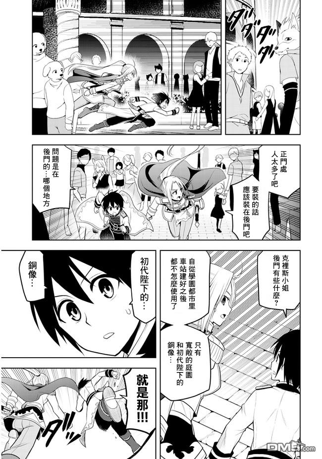 美石家 第17话 学园都市对抗战② 第17页