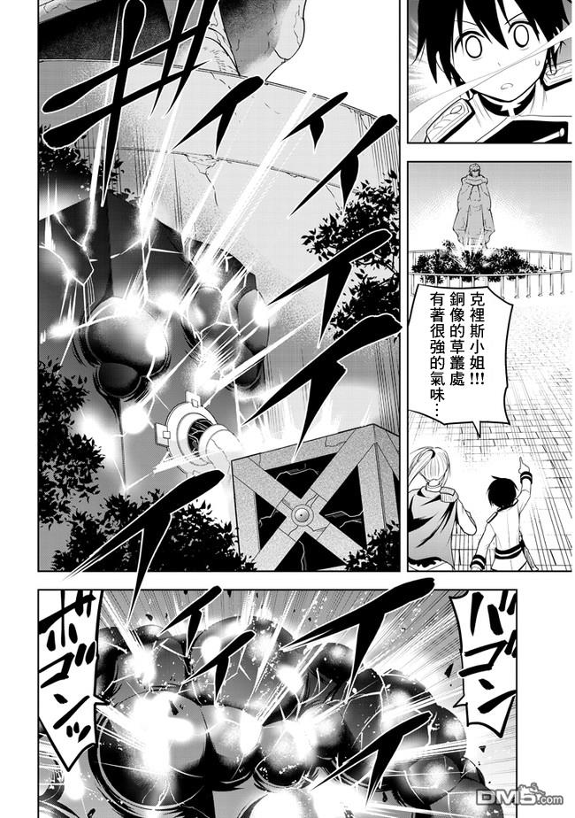 美石家 第17话 学园都市对抗战② 第18页