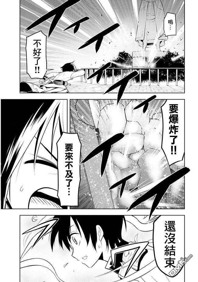 美石家 第17话 学园都市对抗战② 第19页