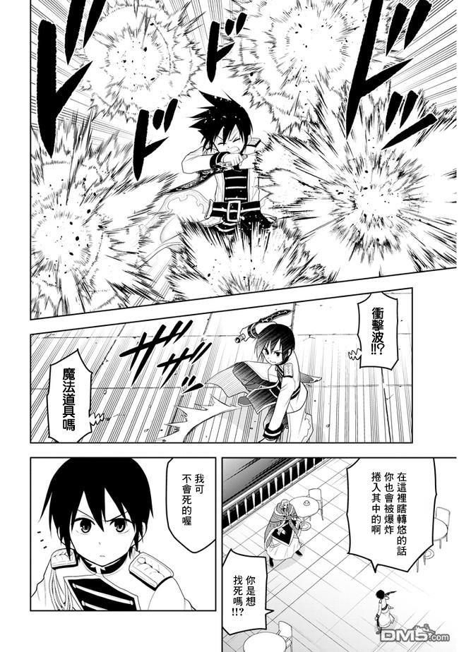 美石家 第17话 学园都市对抗战② 第2页