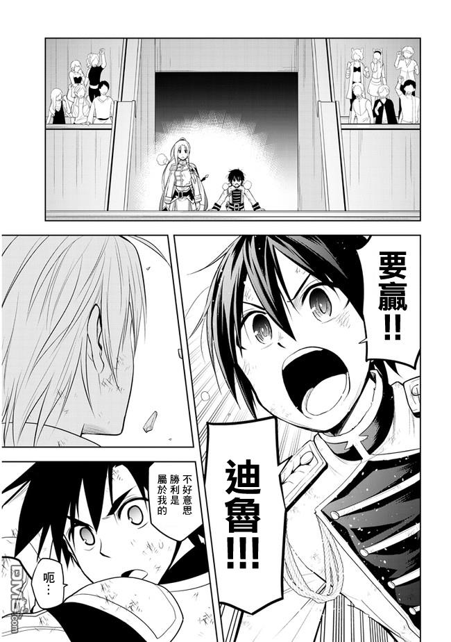 美石家 第17话 学园都市对抗战② 第25页