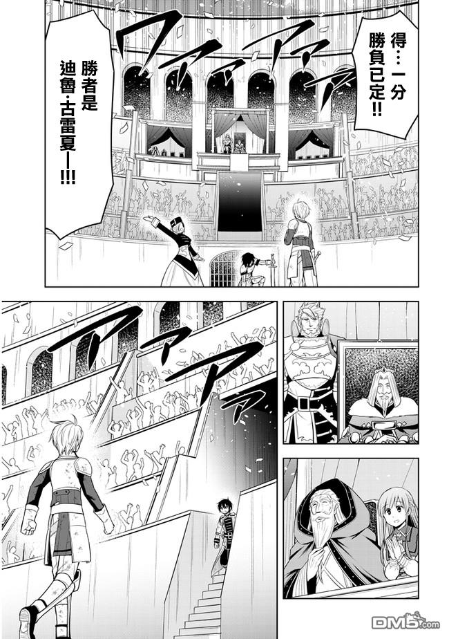 美石家 第17话 学园都市对抗战② 第27页
