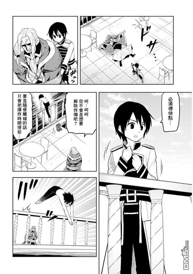 美石家 第17话 学园都市对抗战② 第6页