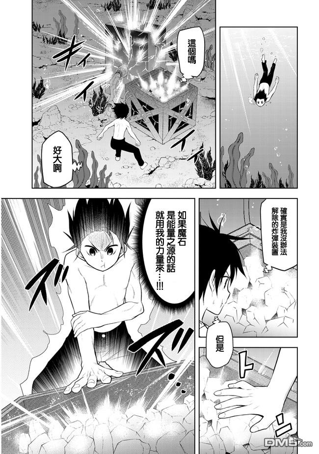 美石家 第17话 学园都市对抗战② 第7页