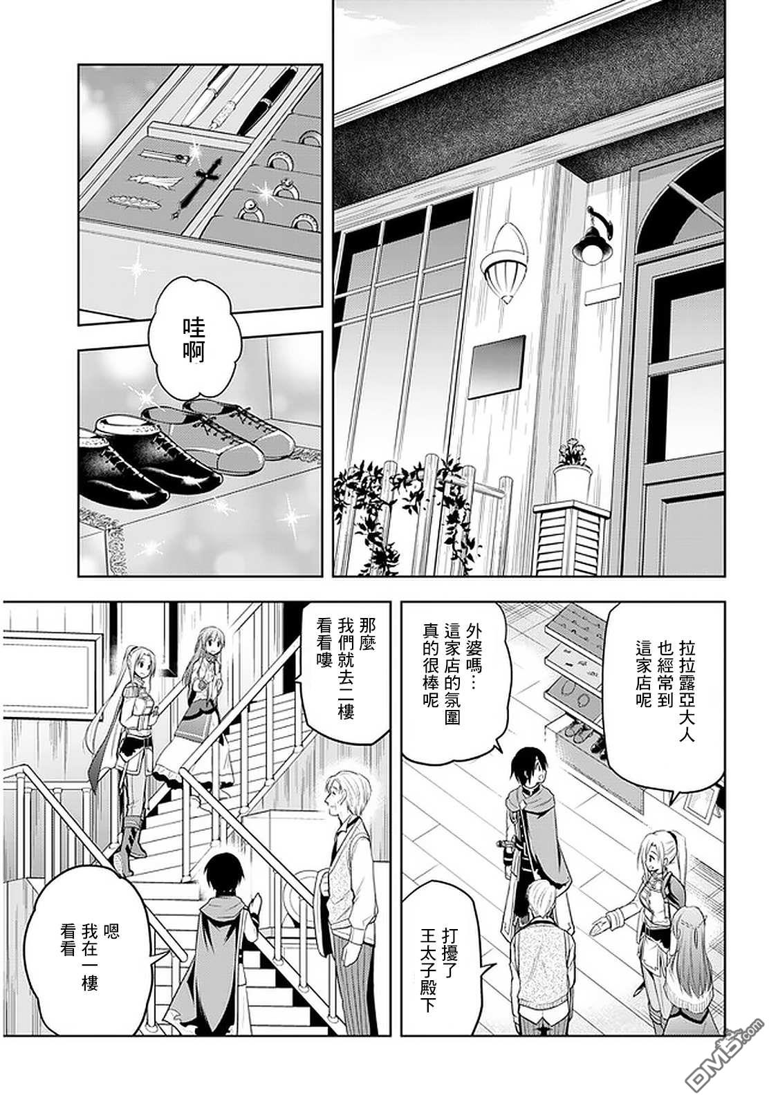 美石家 第18话 回归和平丶正在购物中的三日...？ 第10页