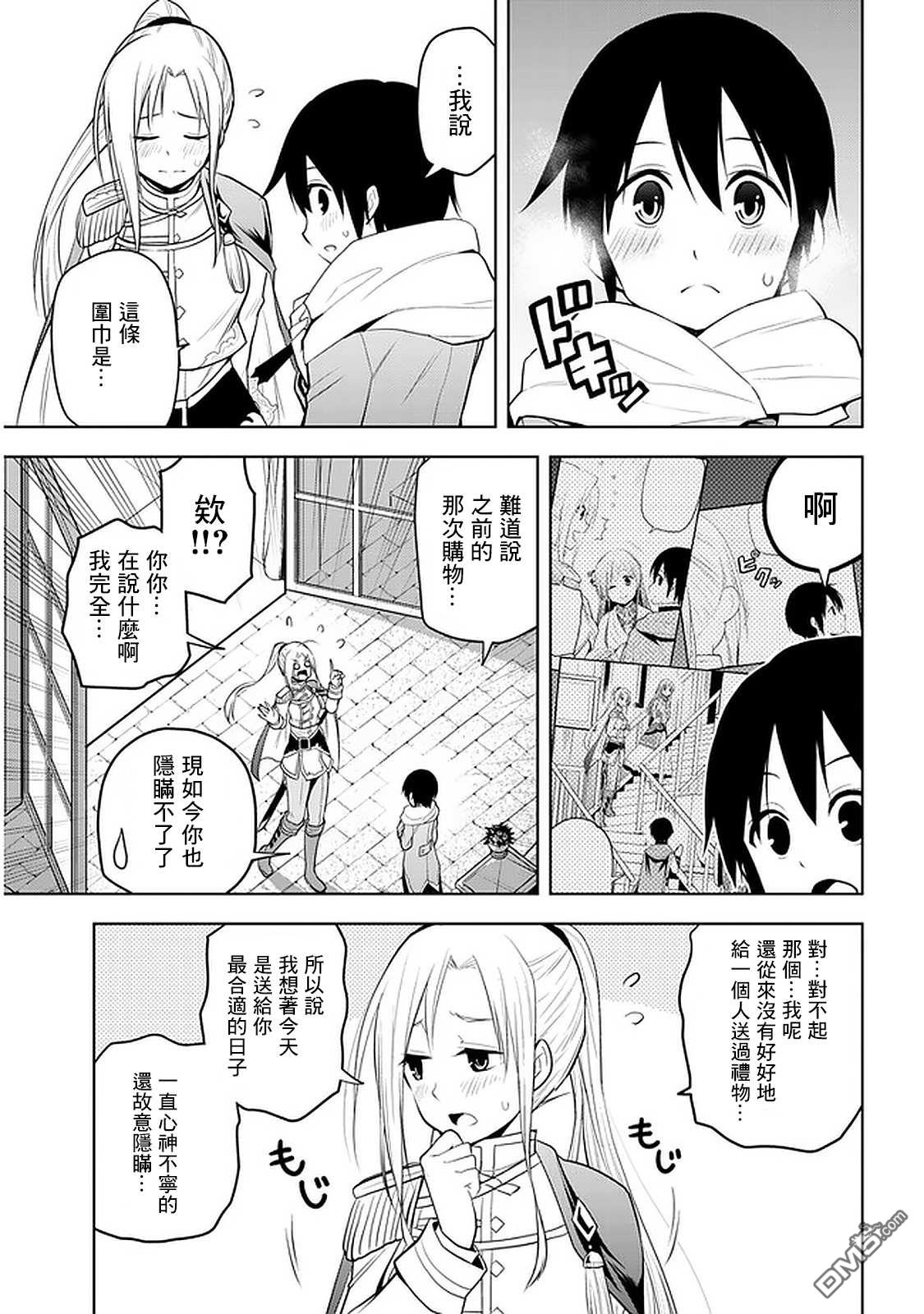 美石家 第18话 回归和平丶正在购物中的三日...？ 第18页