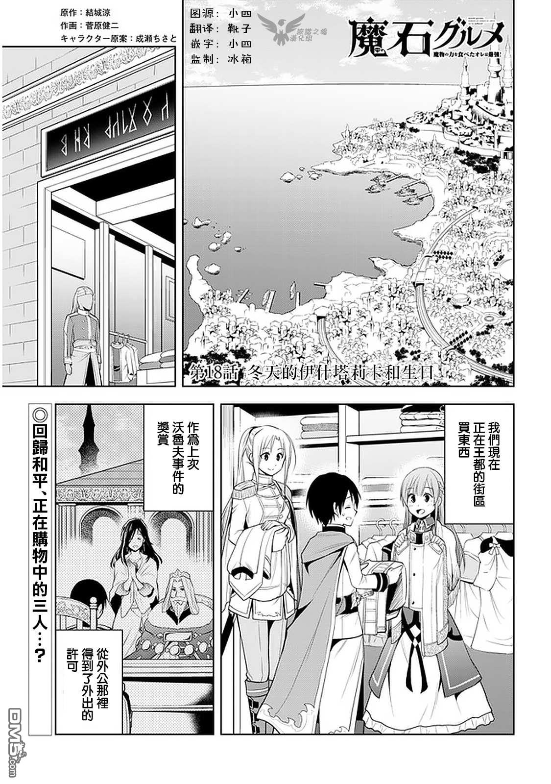 美石家 第18话 回归和平丶正在购物中的三日...？ 第2页