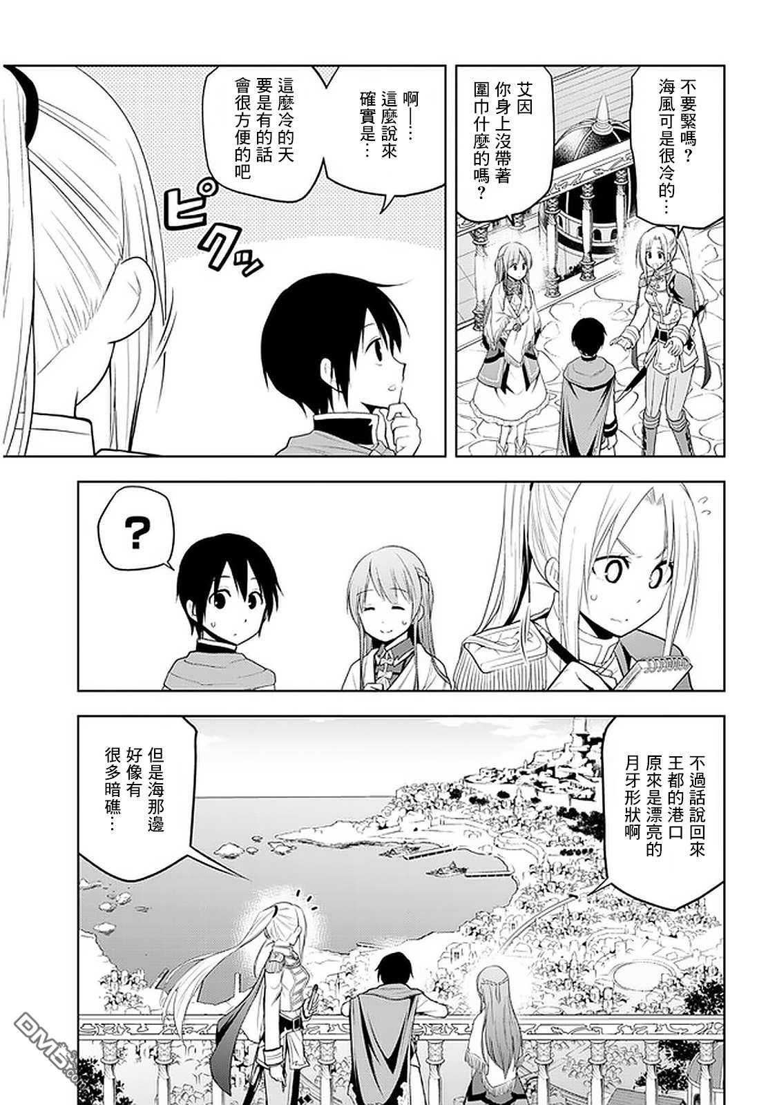 美石家 第18话 回归和平丶正在购物中的三日...？ 第4页