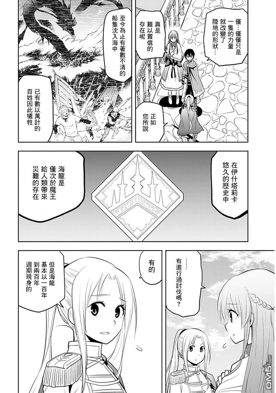 美石家 第18话 回归和平丶正在购物中的三日...？ 第7页