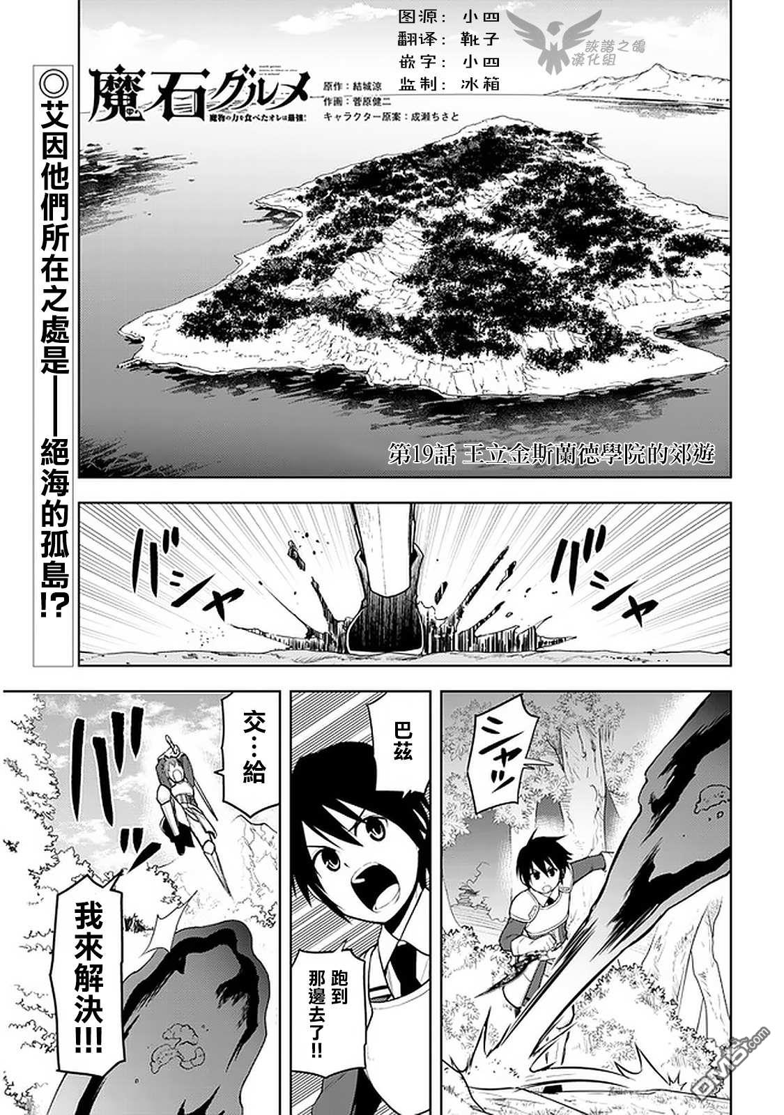 美石家 第19话 第1页