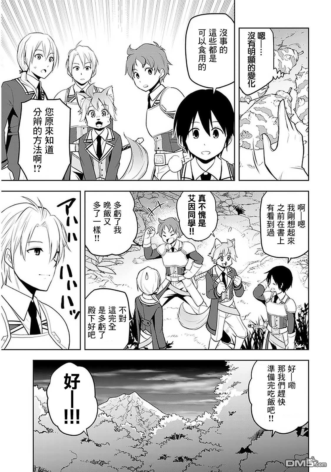 美石家 第19话 第13页