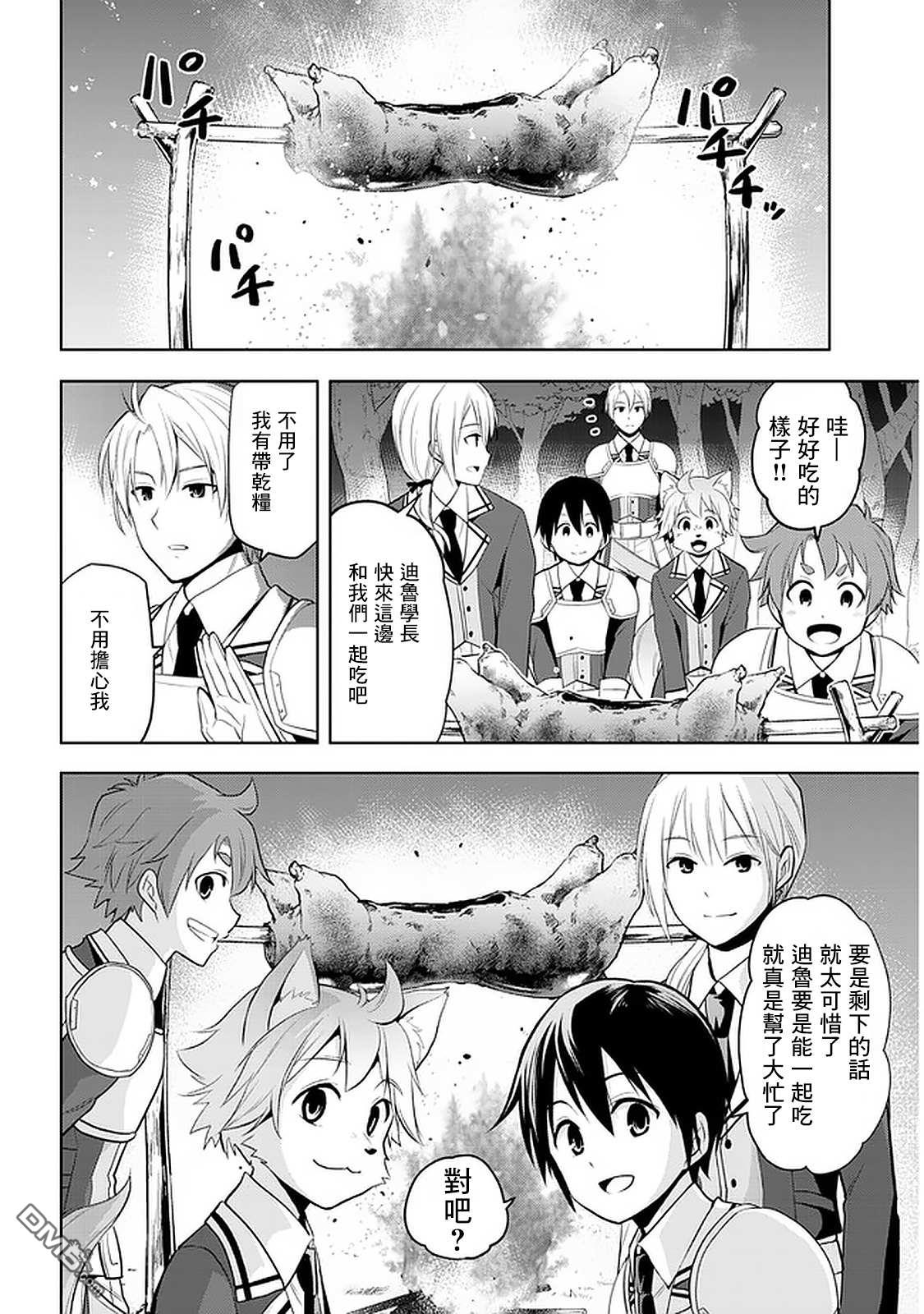 美石家 第19话 第14页