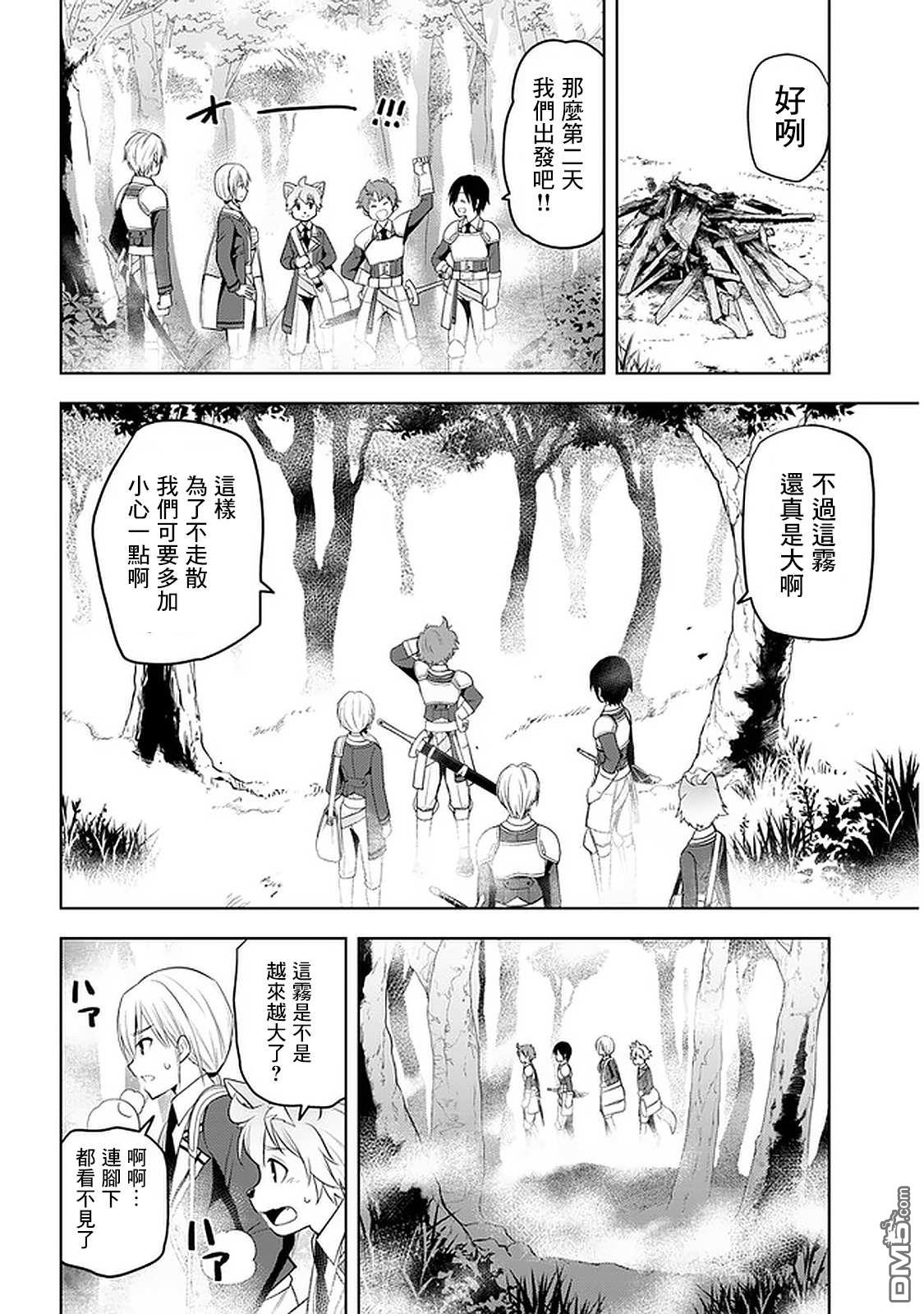 美石家 第19话 第18页