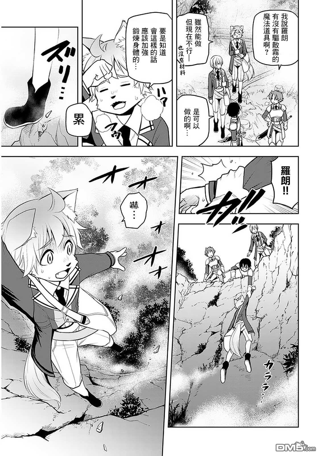 美石家 第19话 第19页