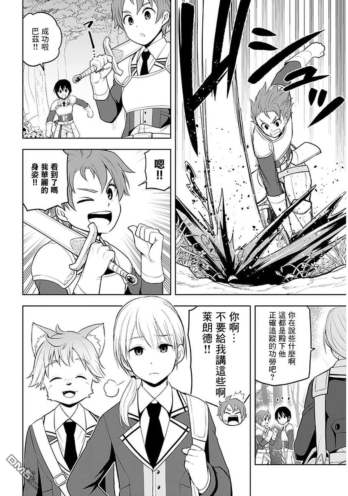 美石家 第19话 第2页
