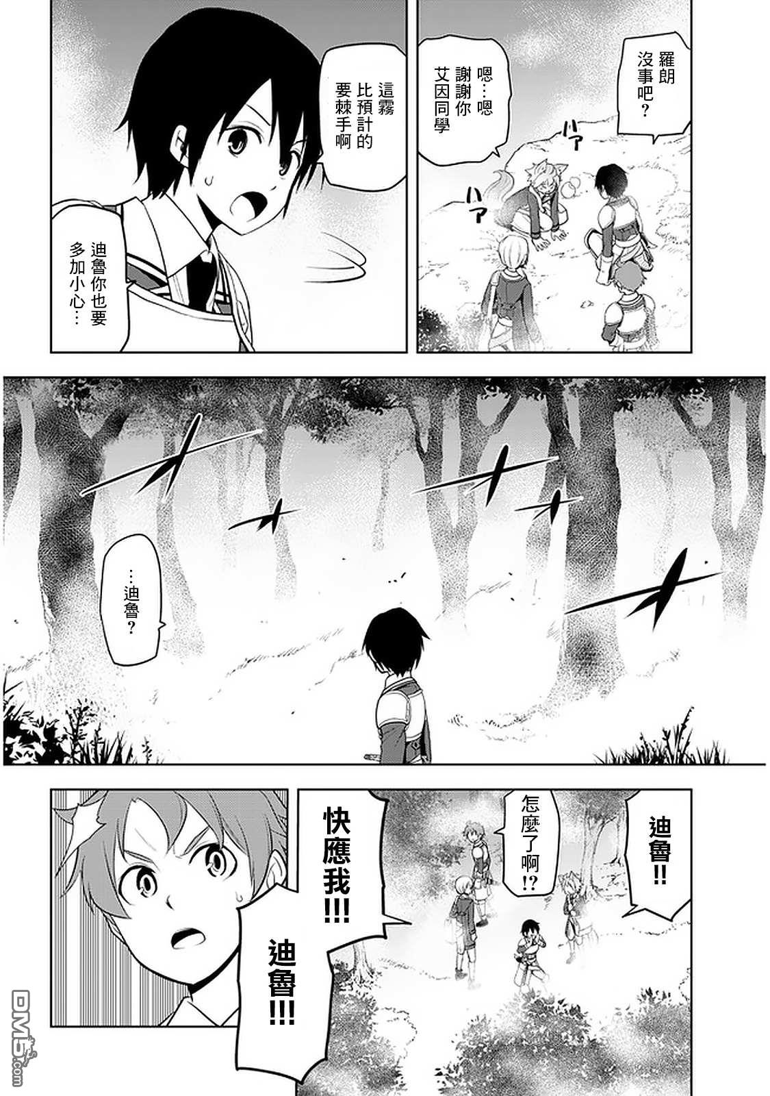 美石家 第19话 第20页