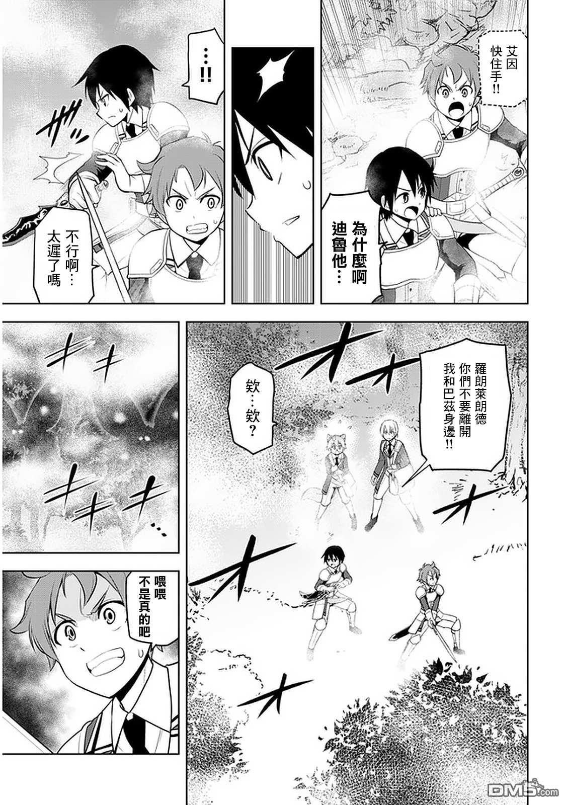 美石家 第19话 第21页
