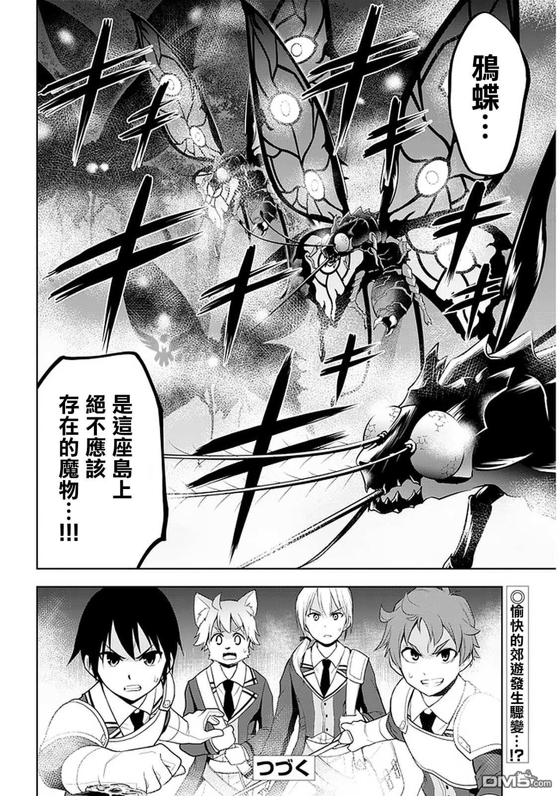 美石家 第19话 第22页