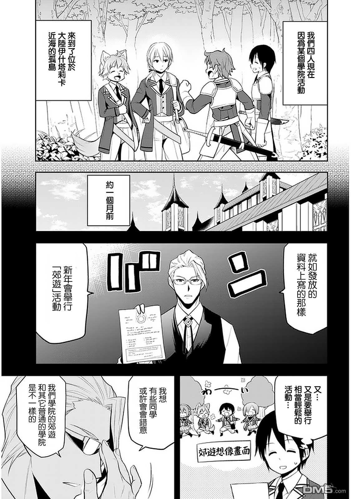 美石家 第19话 第3页