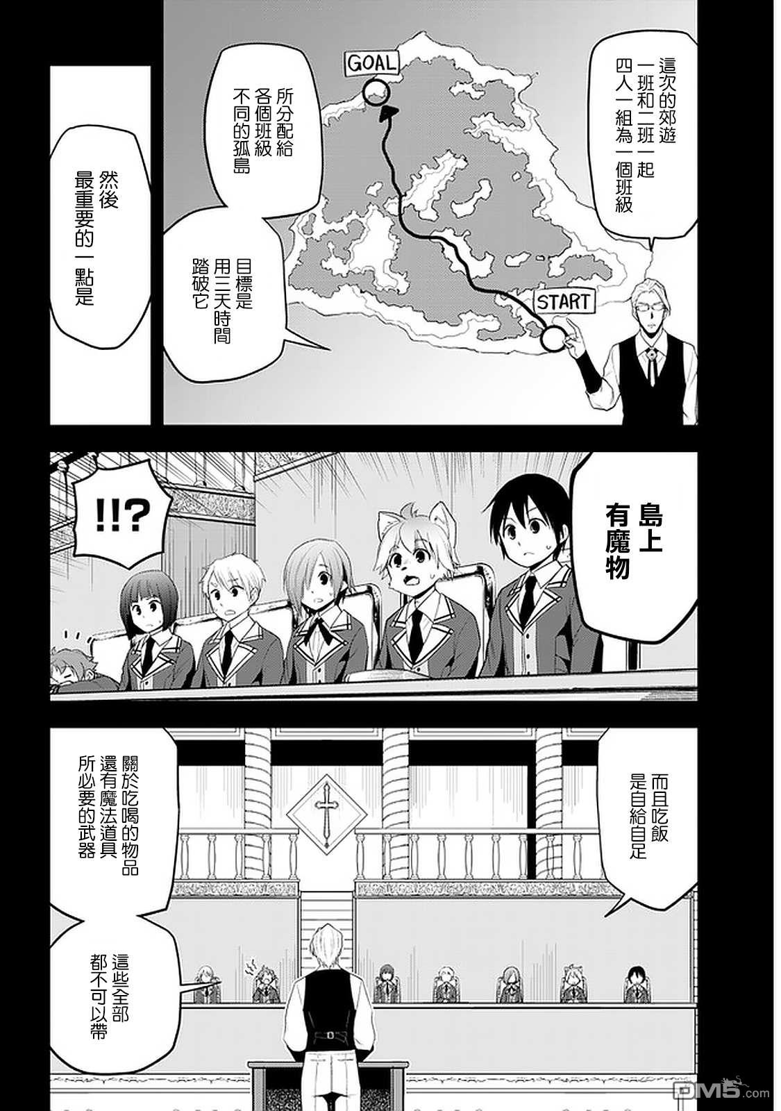 美石家 第19话 第4页