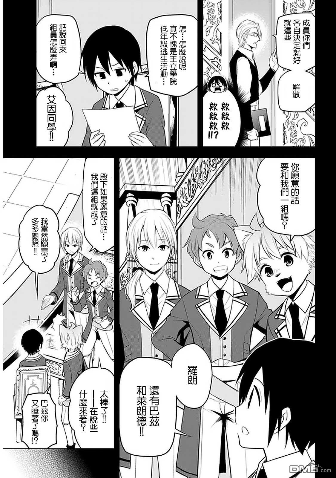 美石家 第19话 第5页