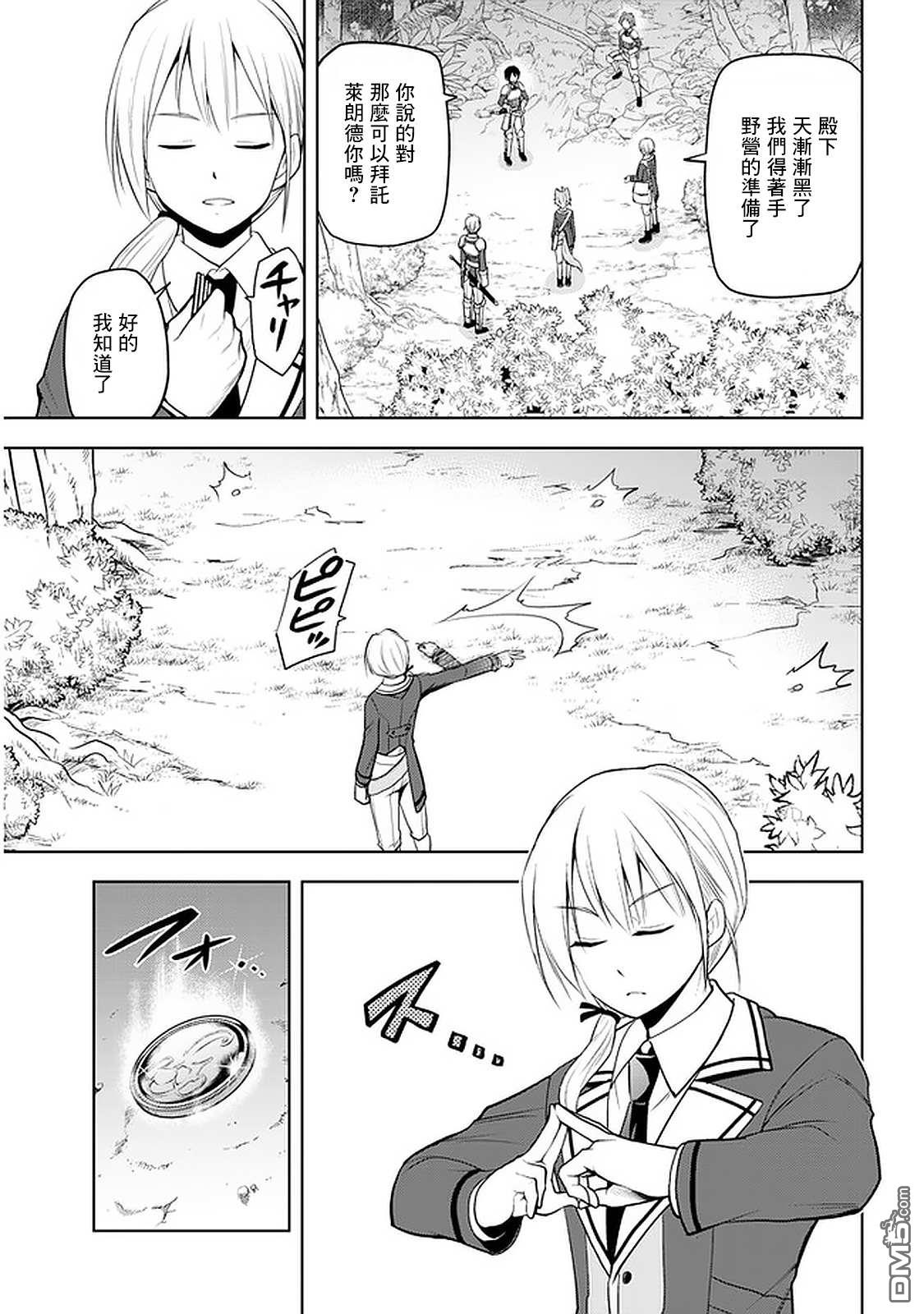 美石家 第19话 第7页