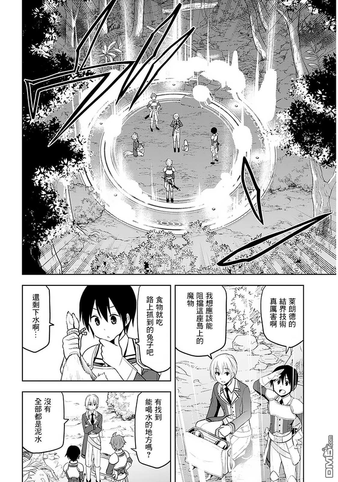 美石家 第19话 第8页