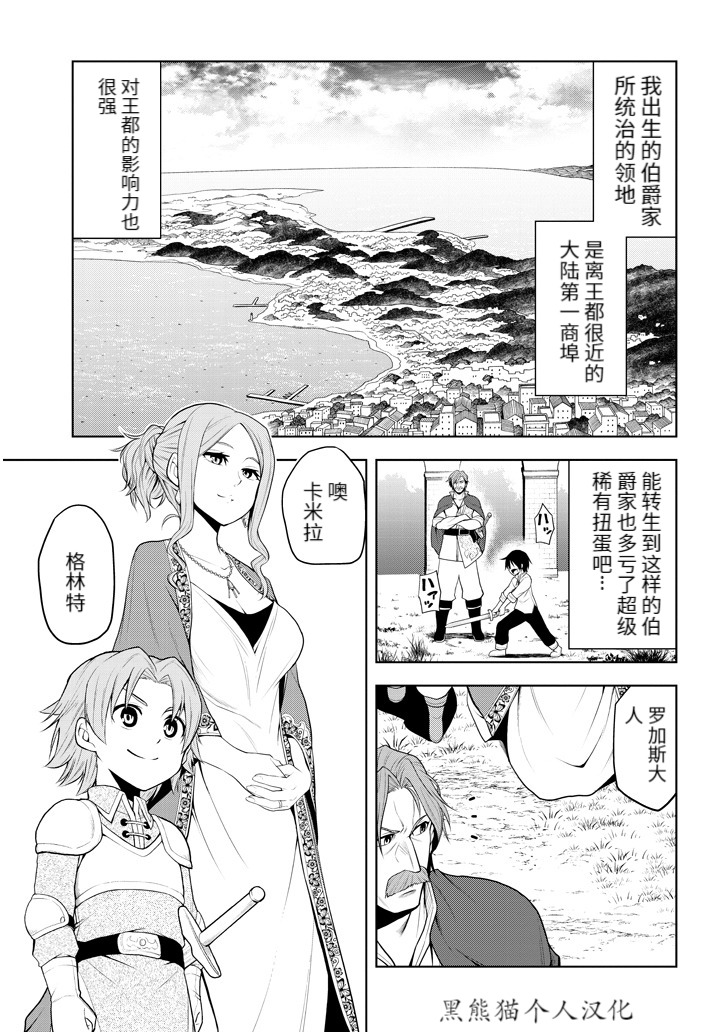 美石家 第1话 遗憾的转校生 第12页
