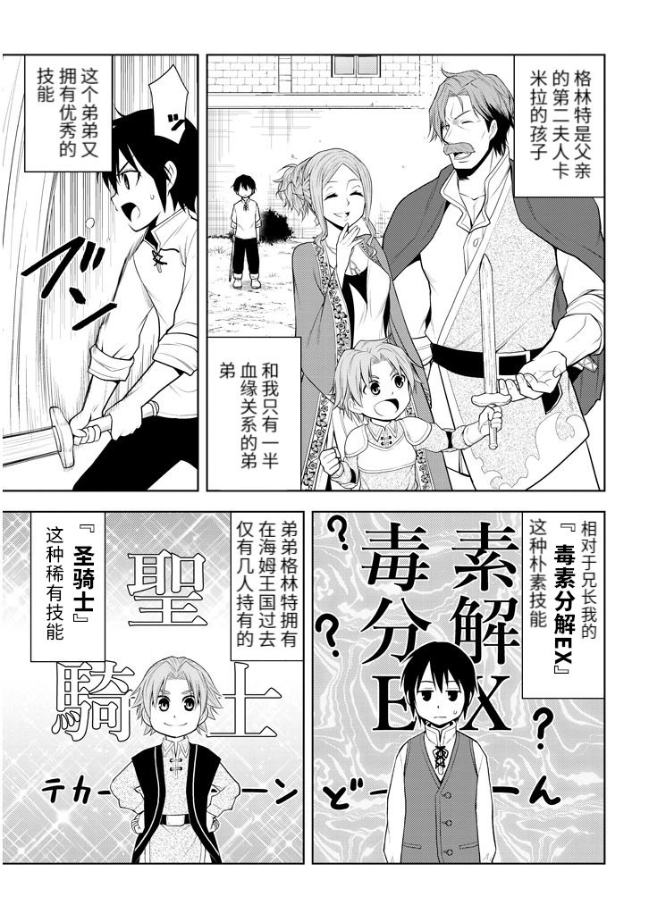 美石家 第1话 遗憾的转校生 第14页