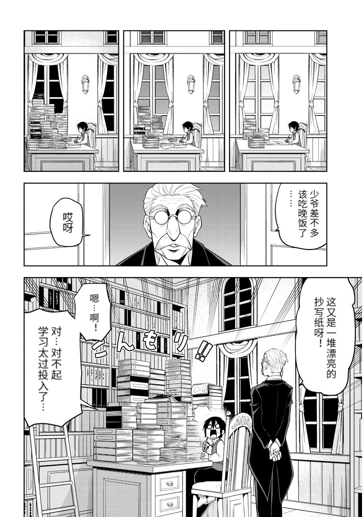 美石家 第1话 遗憾的转校生 第19页